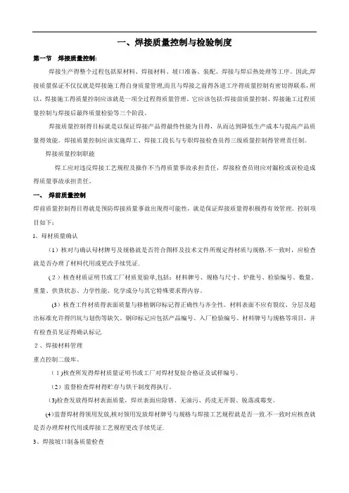 焊接质量控制和检验制度