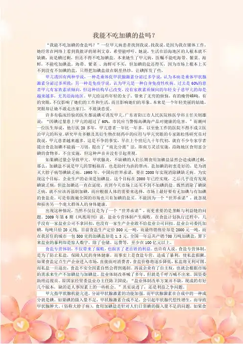 我能不吃加碘盐吗？