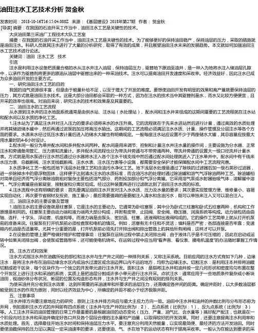油田注水工艺技术分析    贺金秋