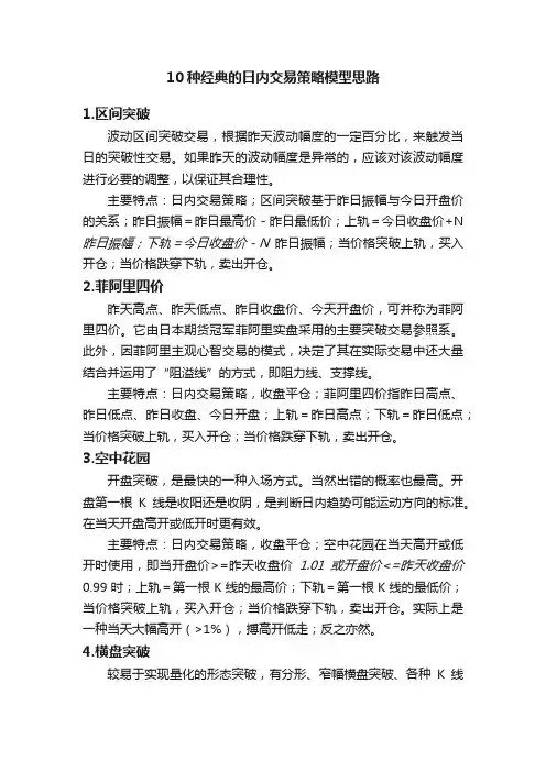 10种经典的日内交易策略模型思路