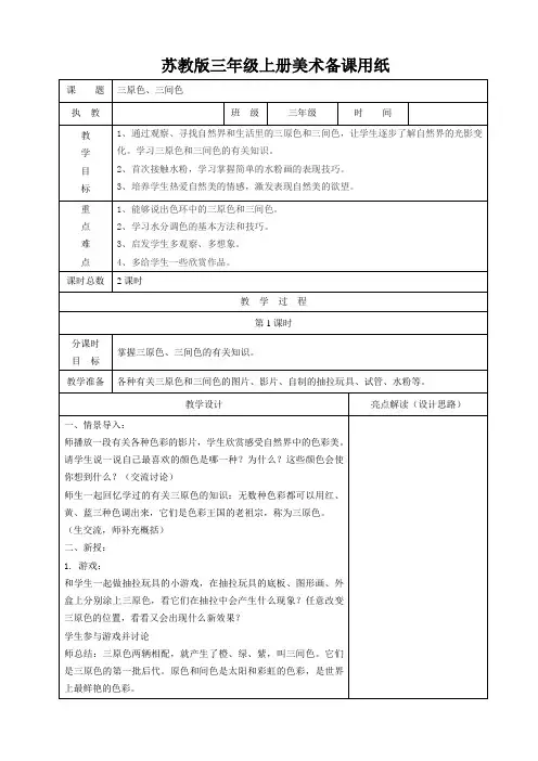 苏教版三上美术全册教案教材