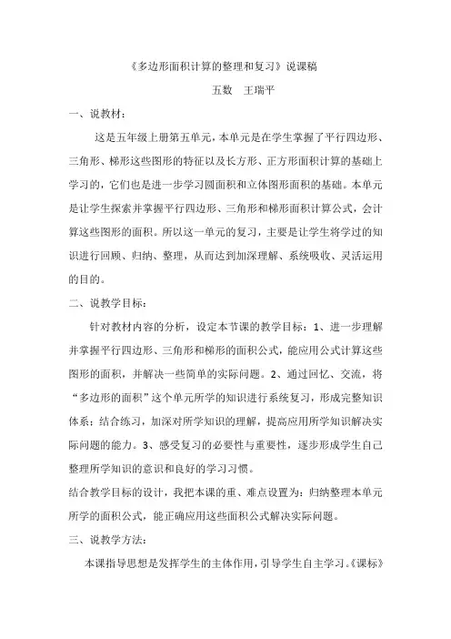 多边形面积整理复习说课稿