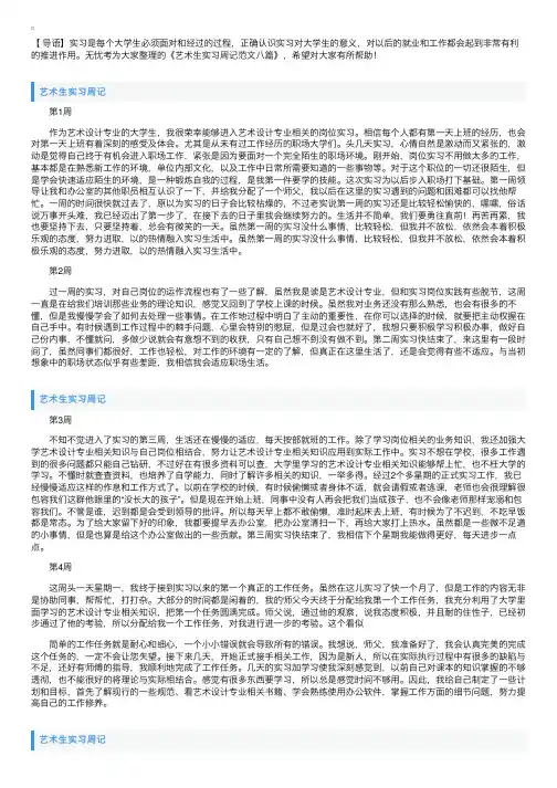 艺术生实习周记范文八篇
