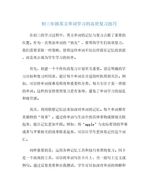 初三年级英文单词学习的高效复习技巧
