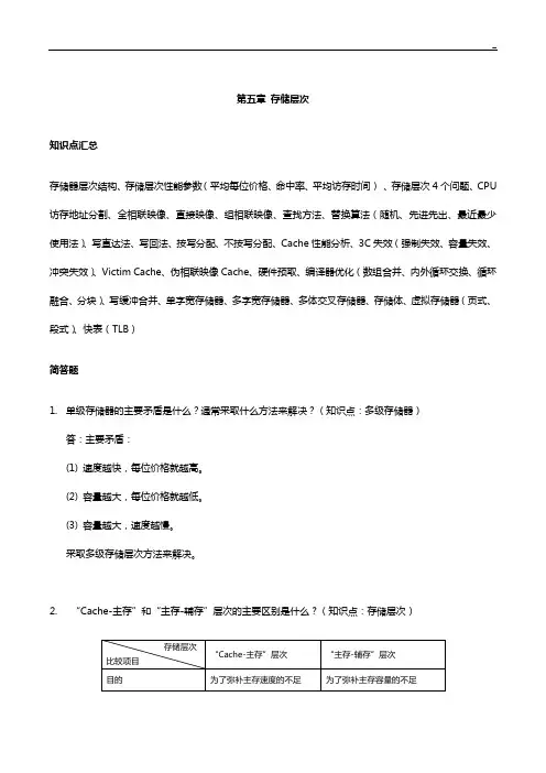 吉林大学计算机系统结构题目整合第五章