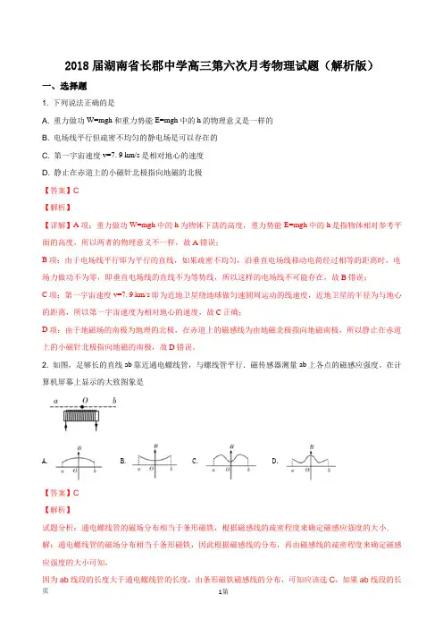 2018届湖南省长郡中学高三第六次月考物理试题(解析版)