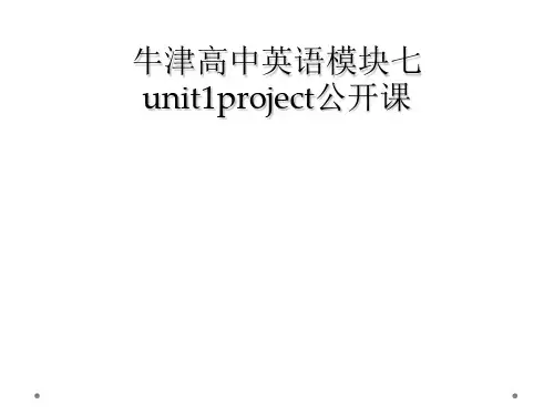 牛津高中英语模块七unit1project公开课