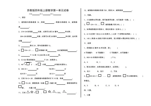 苏教版小学数学四年级上册单元试卷 全册