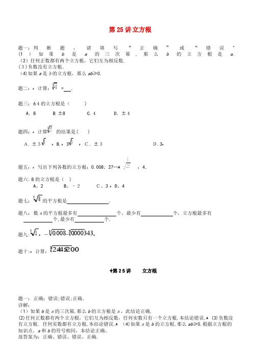 八年级数学上册第25讲立方根课后练习苏科版(2021-2022学年)