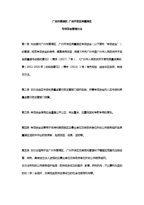 广州黄埔区广州开发区质量强区