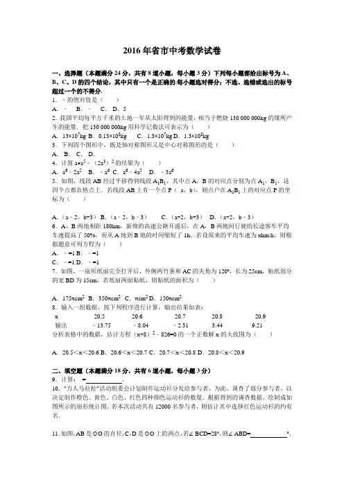青岛市和菏泽市2016年中考数学试卷附答案解析(Word版)