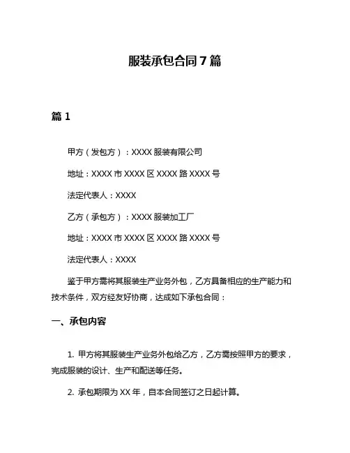 服装承包合同7篇