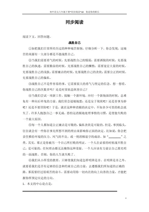 八年级语文下册 15 你是你的船长同步阅读 语文版