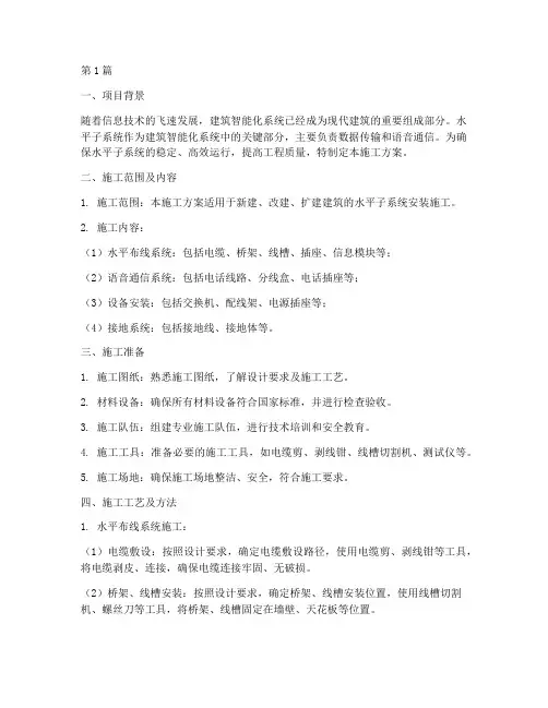 水平子系统安装施工方案(3篇)
