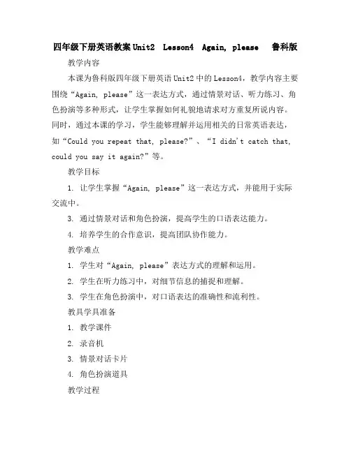 四年级下册英语教案-Unit2Lesson4Again,please鲁科版