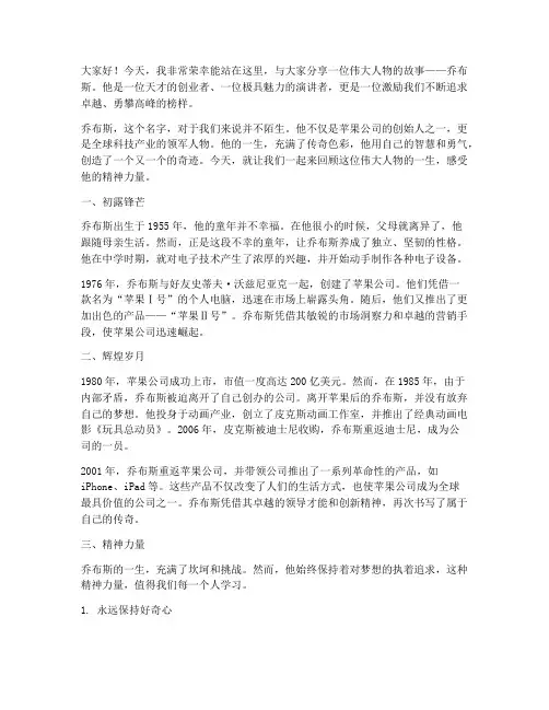乔布斯传演讲稿_教师