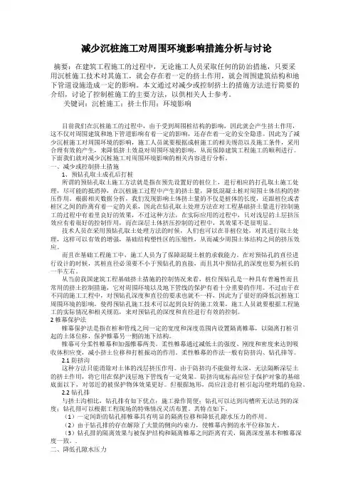 减少沉桩施工对周围环境影响措施分析与讨论
