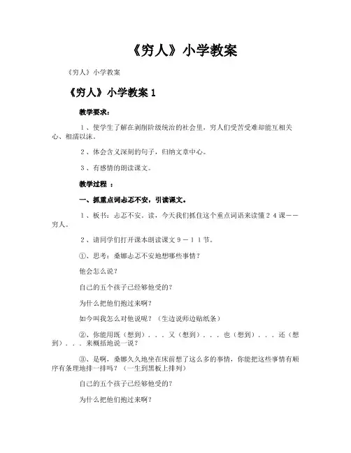 《穷人》小学教案