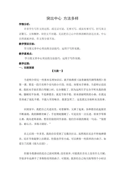 部编版语文 七年级上册 第五单元写作：突出中心 方法多样 教案