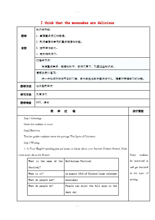 九年级英语全册Unit2IthinkthatmooncakesaredeliciousSection