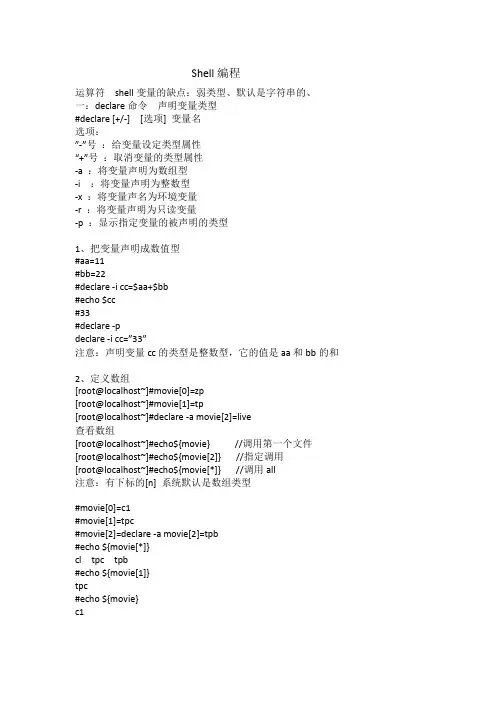 linux系统之Shell运算符linux5