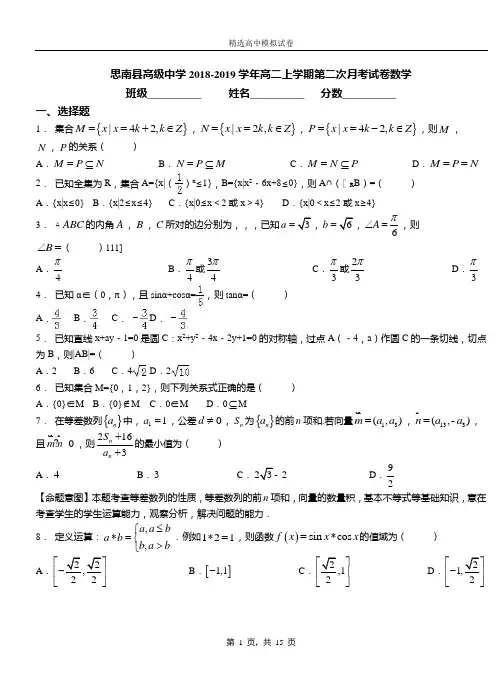 思南县高级中学2018-2019学年高二上学期第二次月考试卷数学
