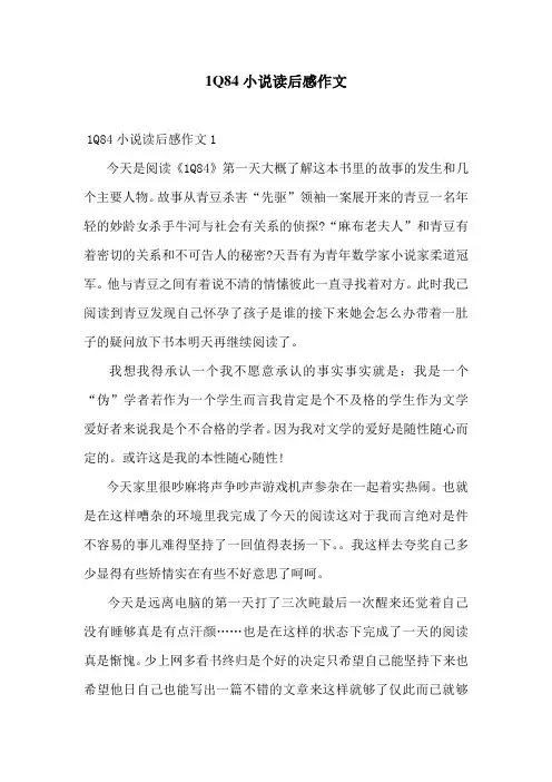 1Q84小说读后感作文
