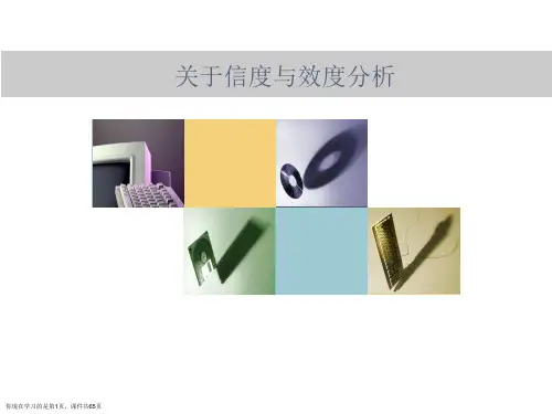 信度与效度分析
