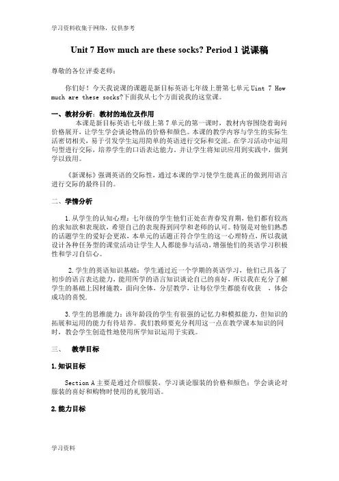 人教版七年级上册unit7说课稿