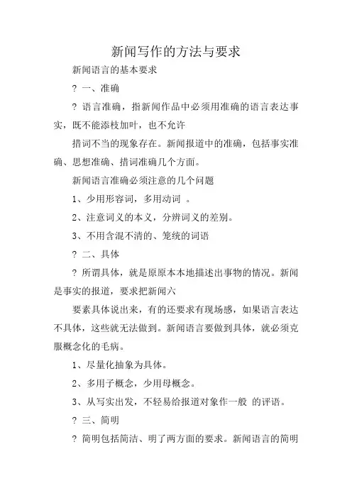 写作指导：新闻写作的方法与要求