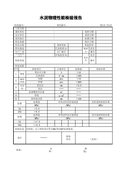 见证取样水泥报告模板