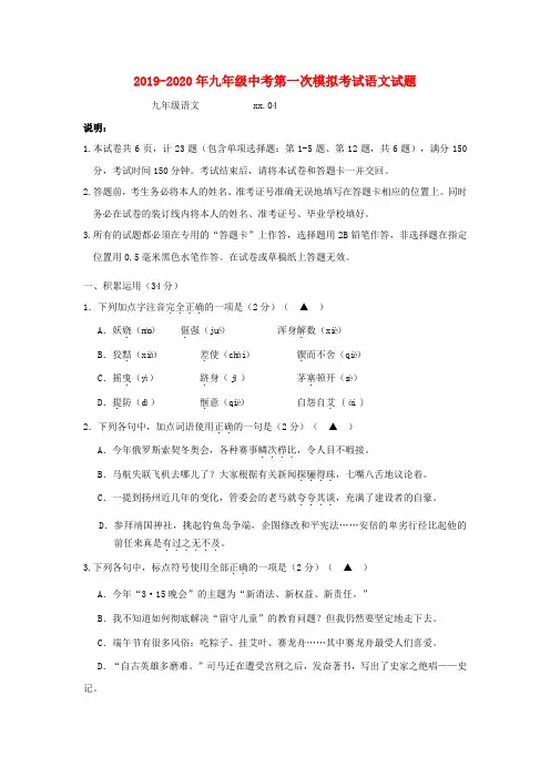 2019-2020年九年级中考第一次模拟考试语文试题