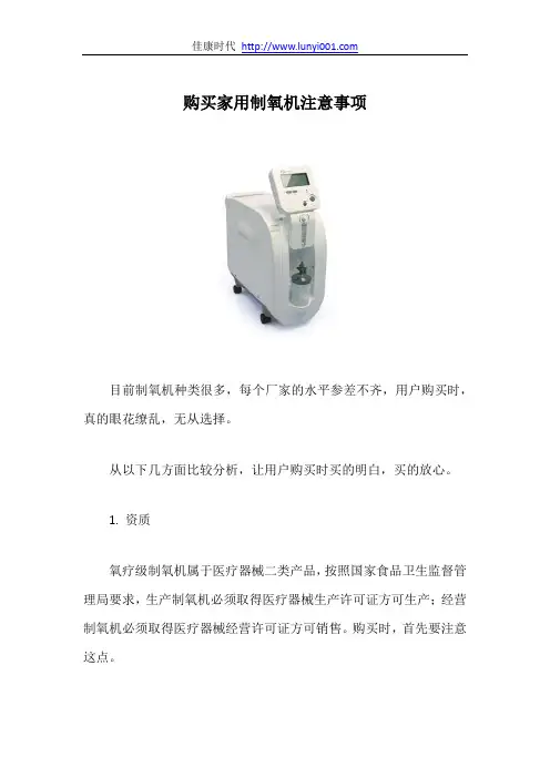 购买家用制氧机注意事项