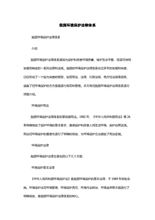 我国环境保护法律体系
