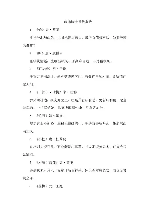 咏物诗十首经典诗
