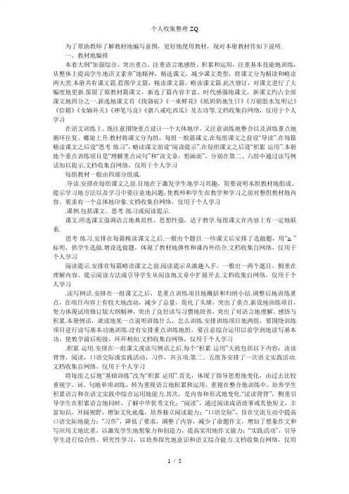 九年义务教育六年制小学教科书语文第六册