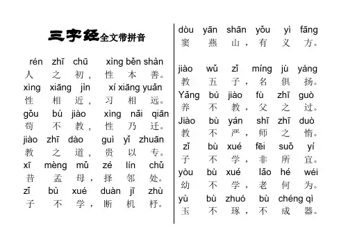 (完整word)一年级三字经