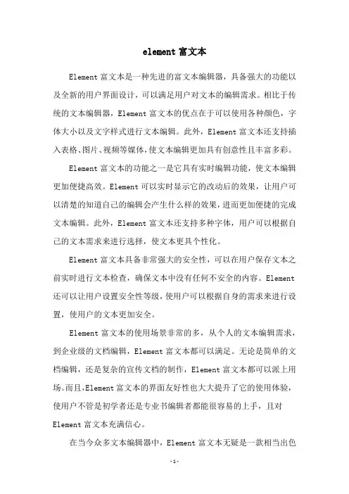 element富文本
