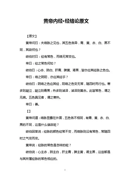 黄帝内经·经络论原文