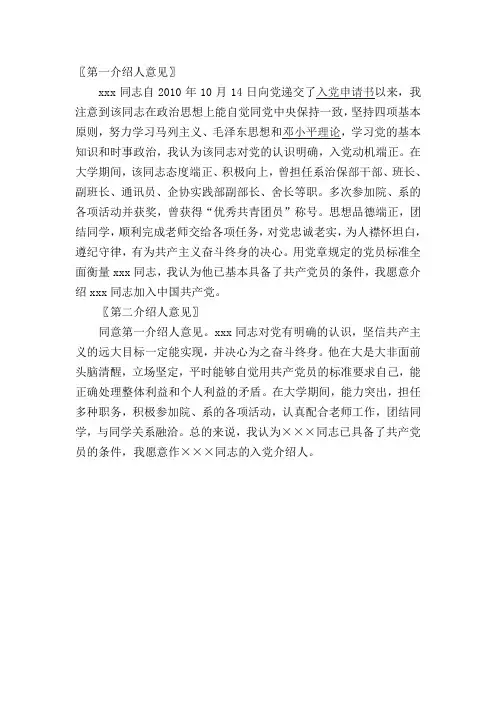 第一介绍人意见