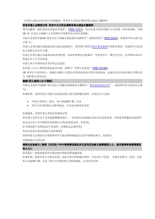 加拿大旅游签证所需材料