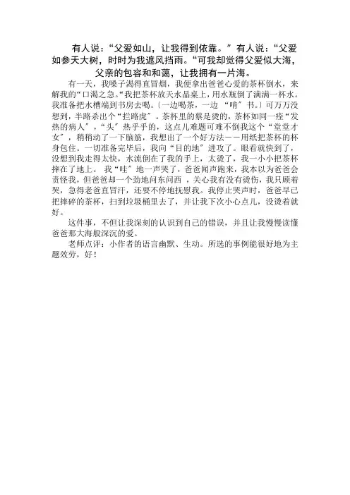 父爱似海400字作文精选