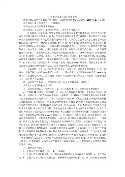 大学电子商务协会活动策划书