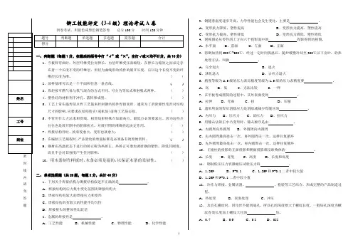 铆工职业技能鉴定试题(高级A卷)及答案