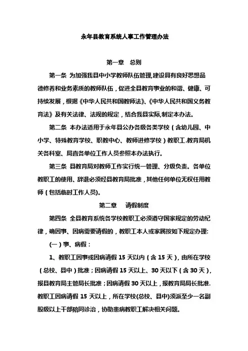 永年县教育系统人事工作管理办法