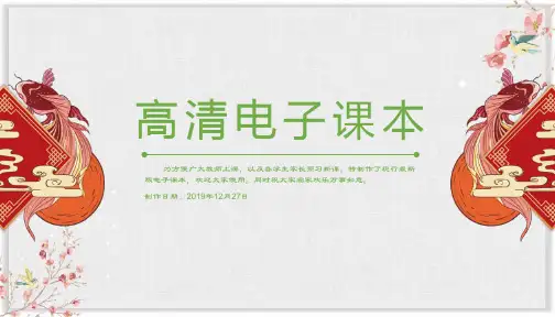 人教版七年级英语上册电子课本