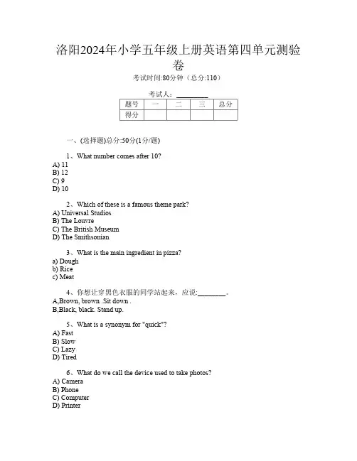 洛阳2024年小学五年级上册第一次英语第四单元测验卷