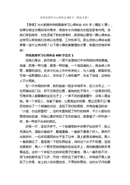 传统美德学习心得体会600字（精选5篇）
