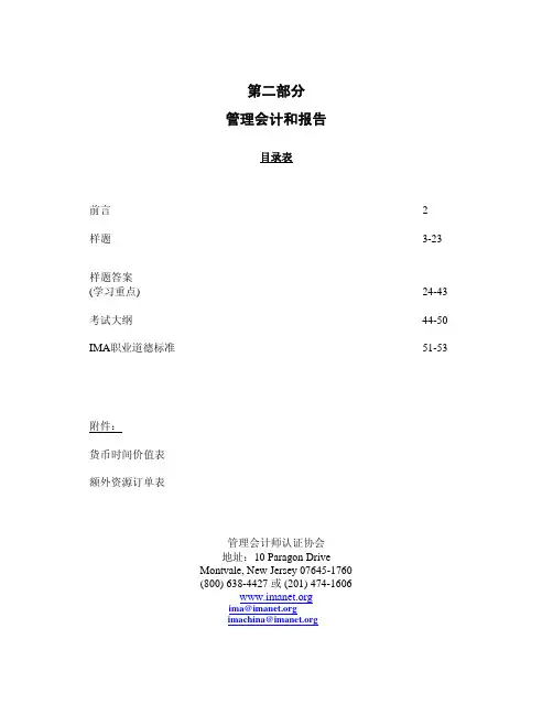 CMA 中文版Part4样题
