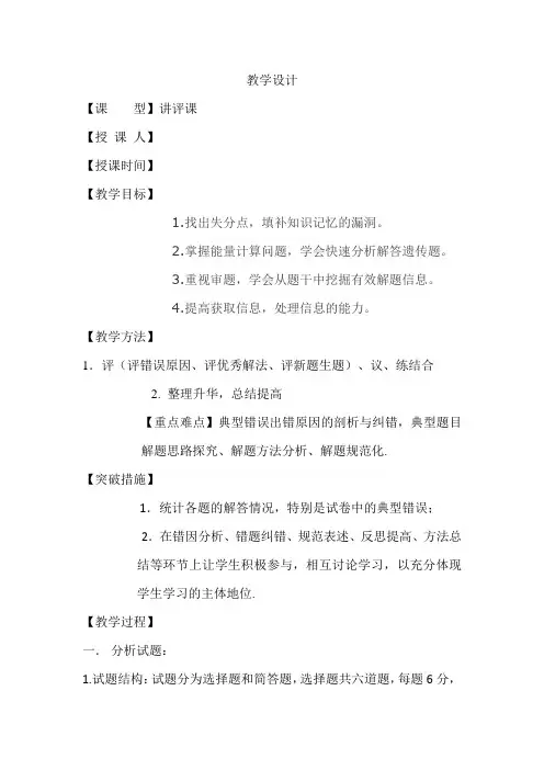高中生物_理综生物试题讲评教学设计学情分析教材分析课后反思